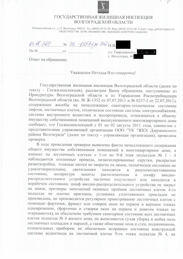 Жалобы в жилищную инспекцию на управляющую компанию по отоплению образец