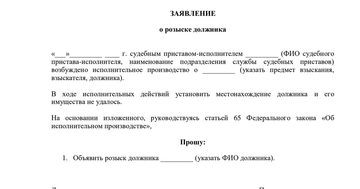 Образец заявления на оставление прожиточного минимума