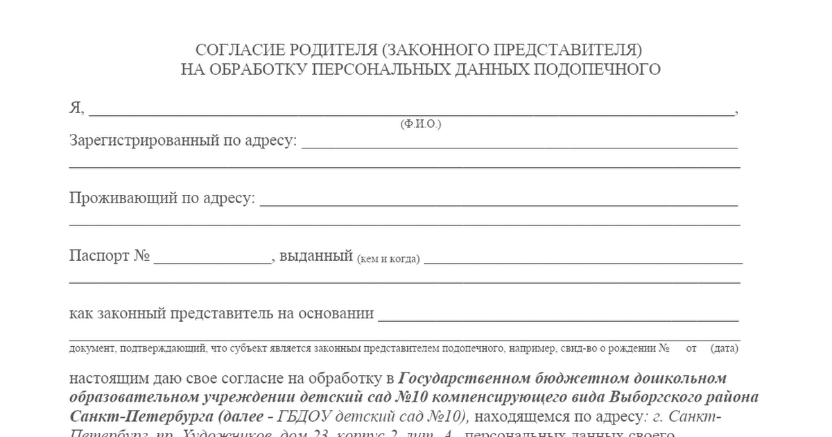 Документ подтверждающий полномочия законного представителя. Согласие законного представителя. Документ законного представителя. Законный представитель на основании чего. Паспорт законного представителя.