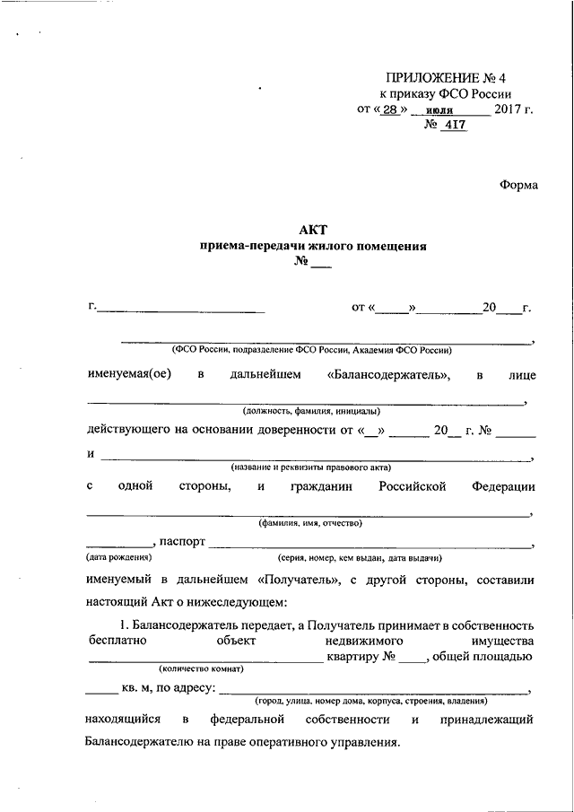 Образец акта передачи имущества