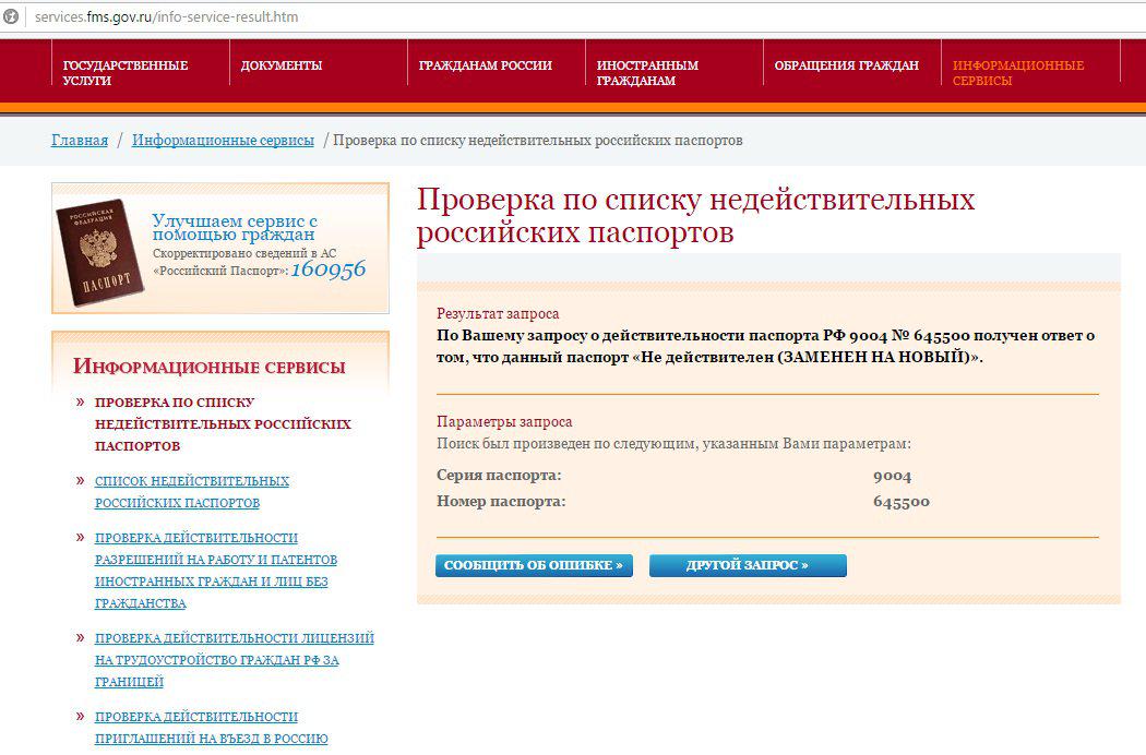 Сайт фмс проверяет запрет. FMS gov. Services.FMS.gov.ru. Services FMS gov.