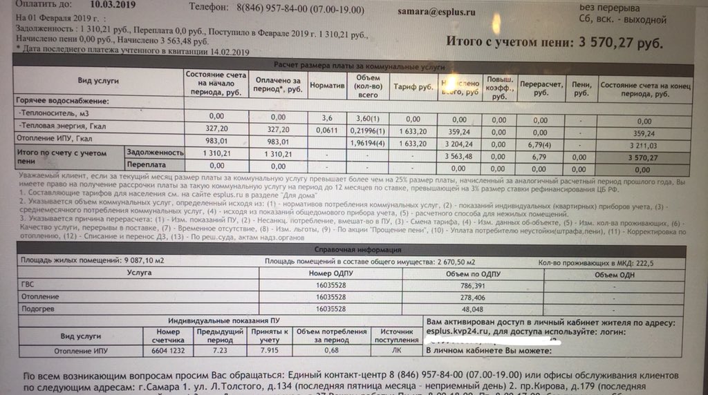 Оплатить показания. Квитанции от Управдом. Отопление Гкал что это в квитанции. Перерасчет отопления 2019 Московская область.