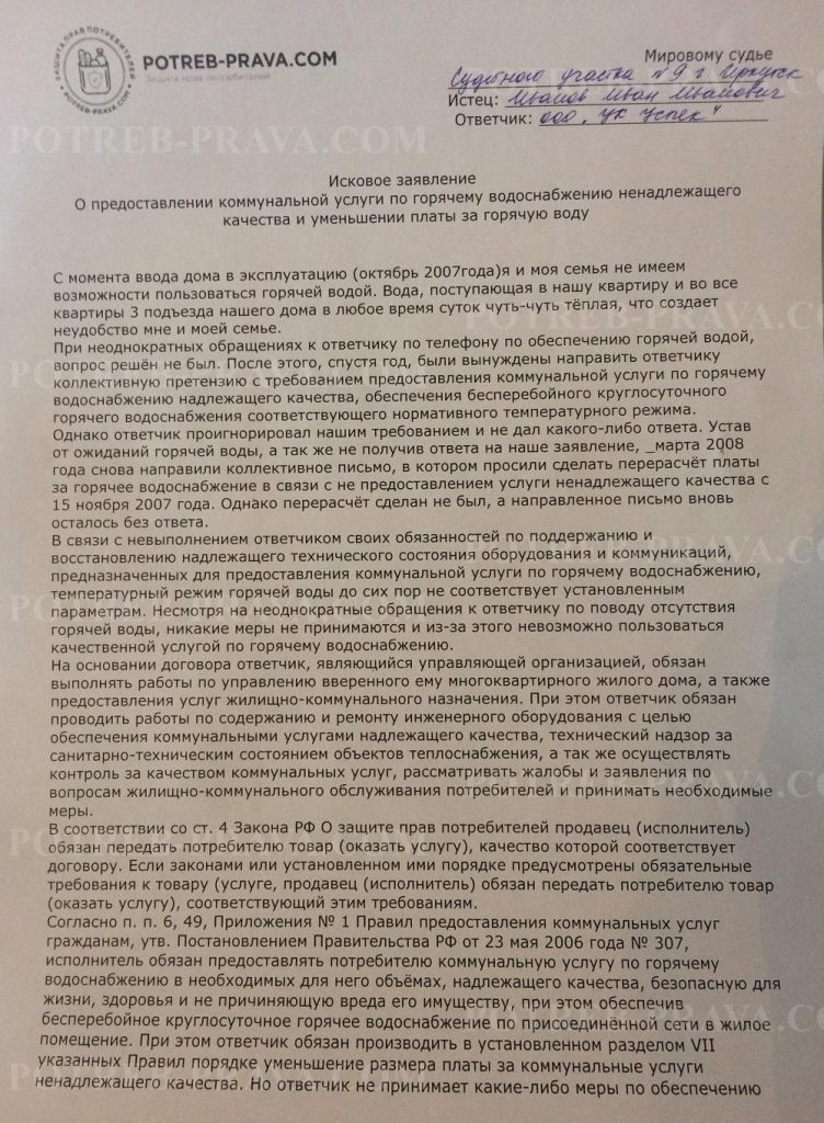 Претензия в управляющую компанию по горячей воде образец