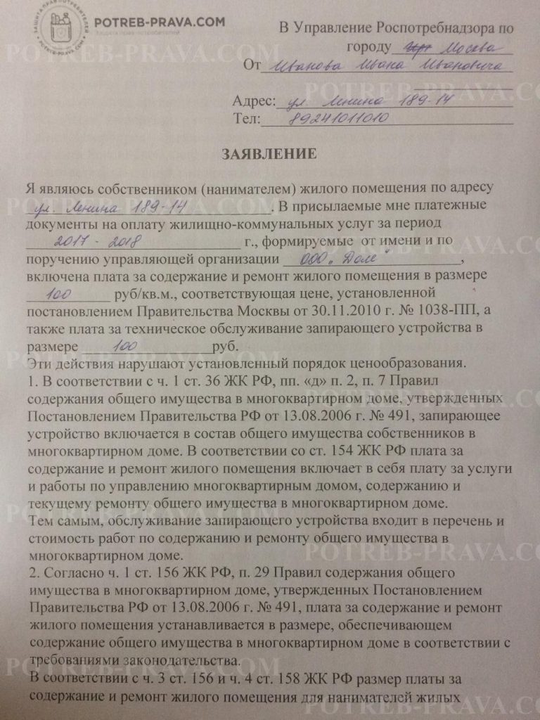 Заявление образец в прокуратуру на жкх образец