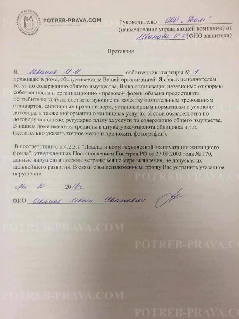 Образец заявления на утепление стен снаружи в управляющую компанию