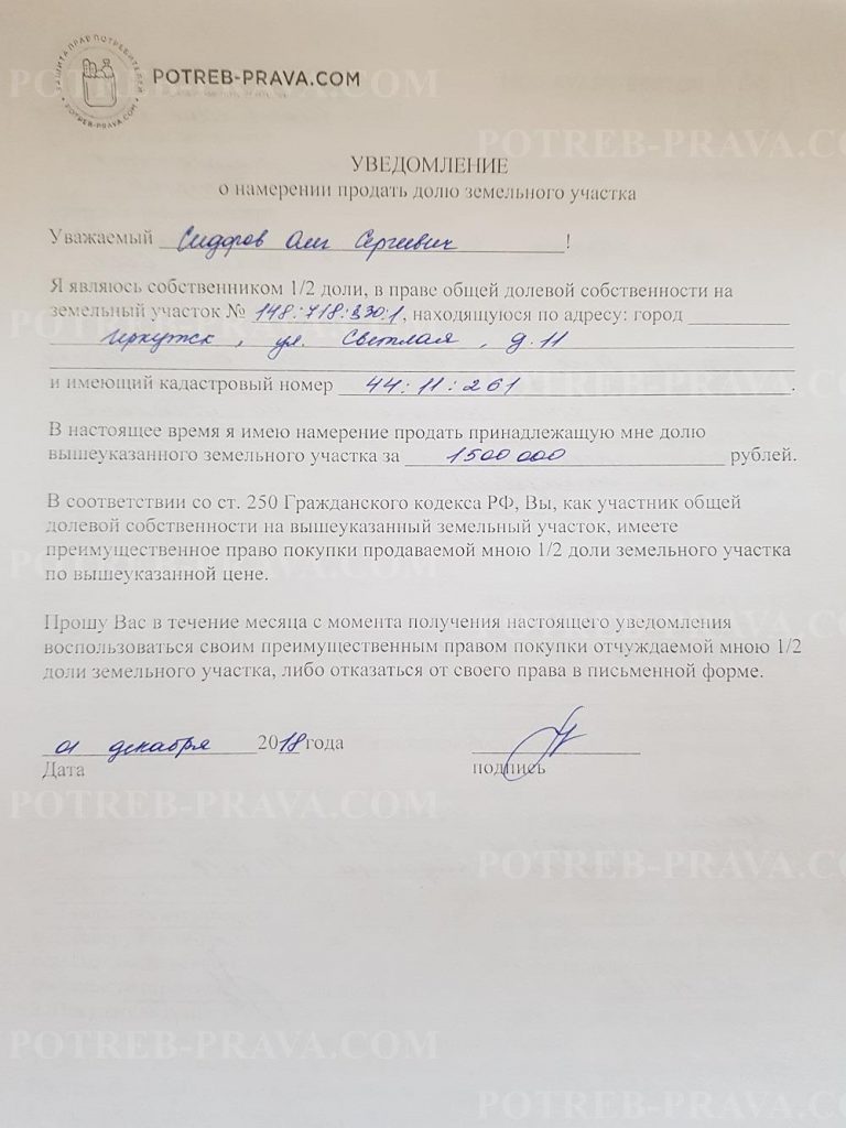 Заявление о преимущественном праве покупки доли образец