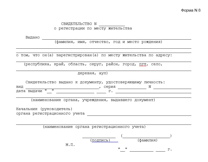 Образец справки о фактическом проживании без прописки образец