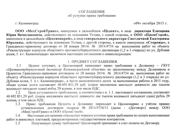 Договор цессии безвозмездной уступки права требования образец