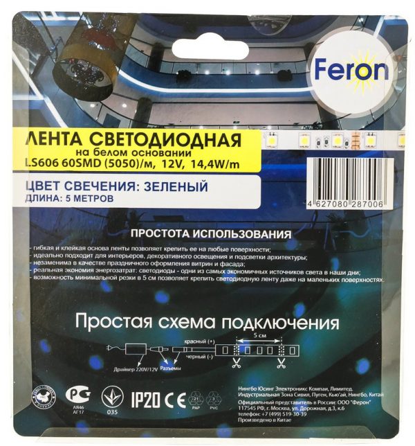 Светодиодная лента Feron