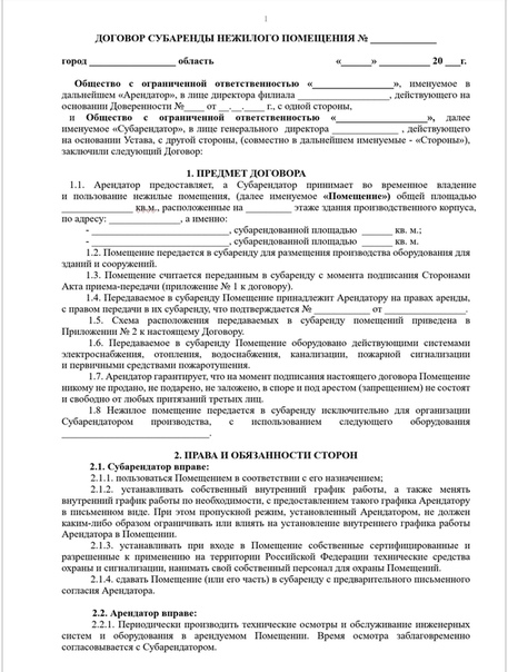 Договор сдачи нежилого помещения в аренду образец