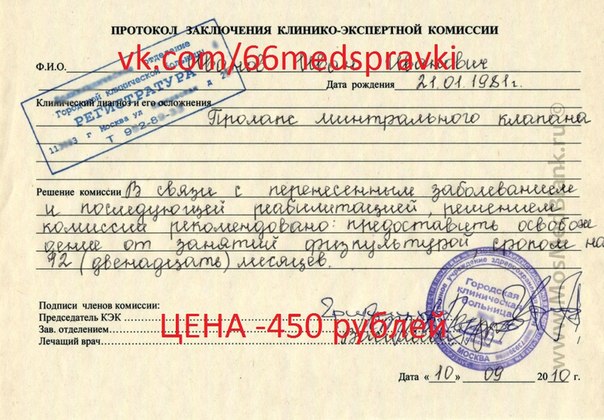 Справка освобождение от физкультуры для школьников образец от родителей