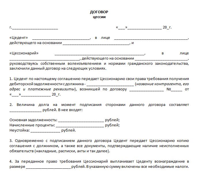 Договор замены стороны в обязательстве образец