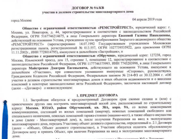 Государственная регистрация договора участия в долевом строительстве. Договор участия в долевом строительстве многоквартирных домов. Договор долевого участия в строительстве. Протокол долевого участия. Договор участия в долевом строительстве образец.