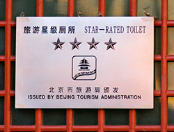 four-star rated public toilet in China