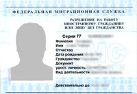 Face side of work permit of foreigner