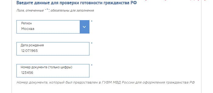 Как проверить, одобрено ли гражданство РФ