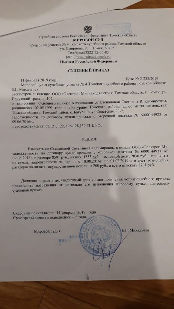 Проект судебного приказа