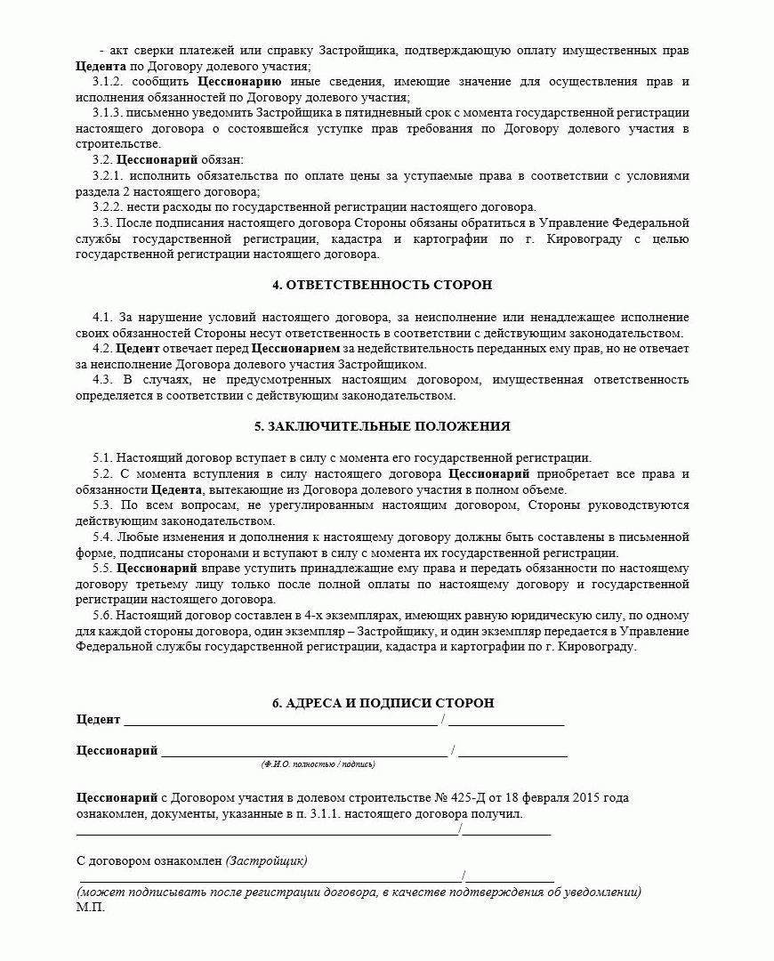 Договор уступки права цессии по договору участия в долевом строительстве образец